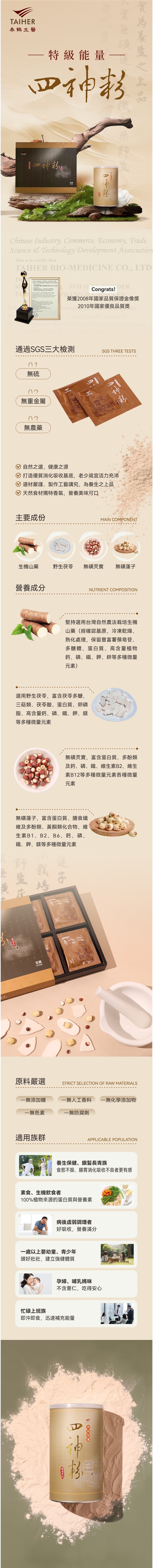 【特級能量四神粉】瓶裝