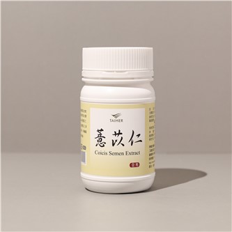 【薏苡仁】萃取精華