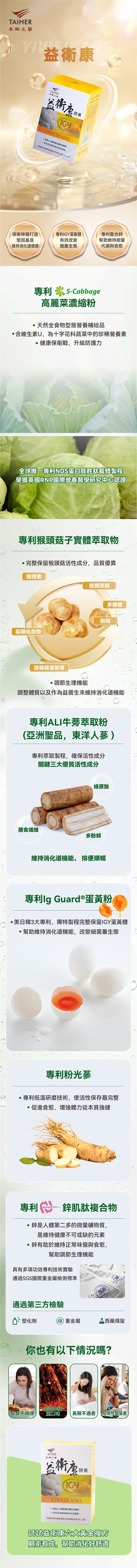 【益衛康】膠囊