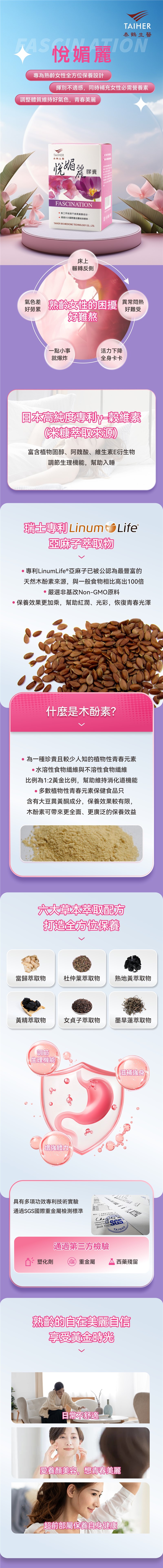 【悅媚麗】膠囊