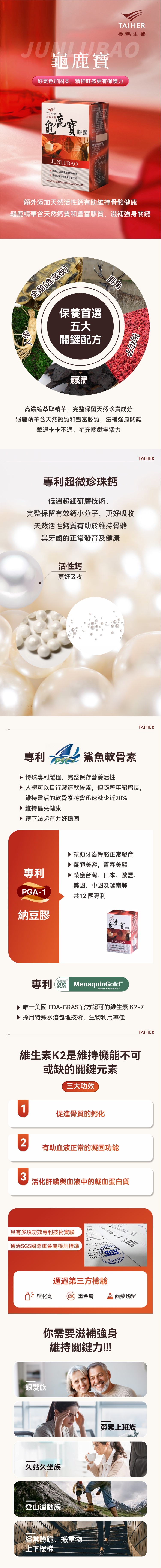 【龜鹿寶】膠囊