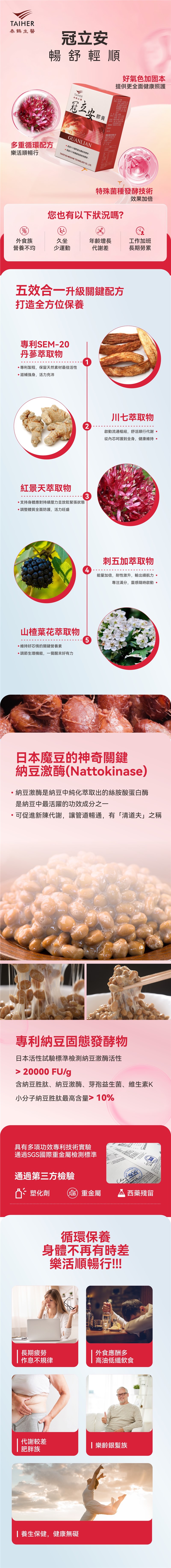 【冠立安】膠囊