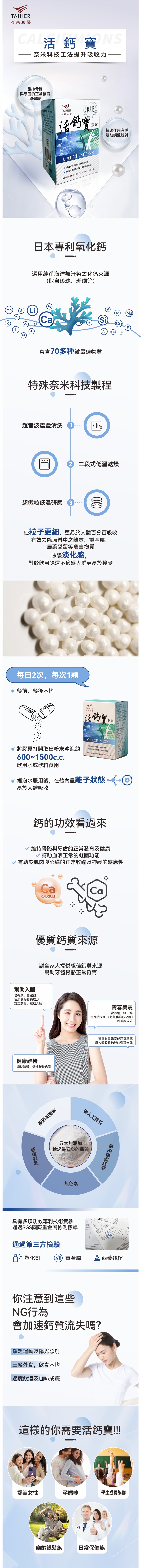 【奈米級活鈣寶】膠囊