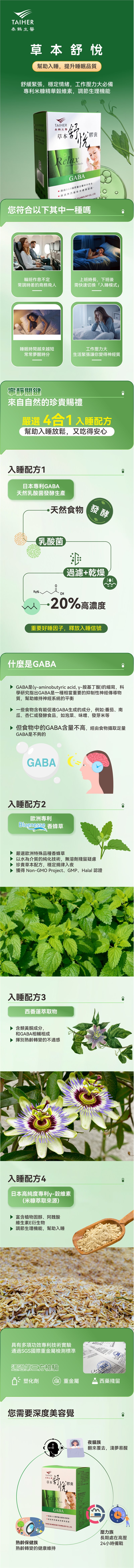 【草本舒悅】膠囊