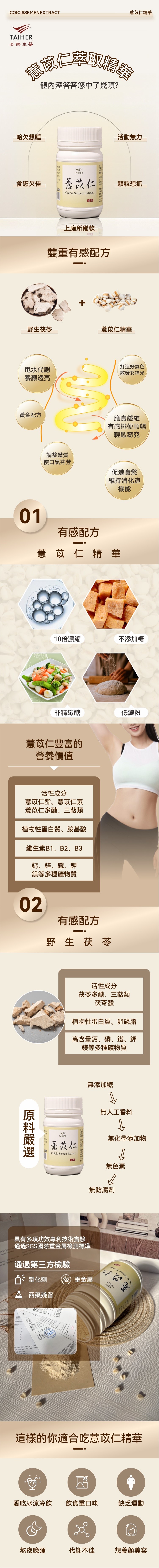 【薏苡仁】萃取精華